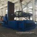 მძიმე მოვალეობის ჯართი Car Shell Frame Industrial Baler